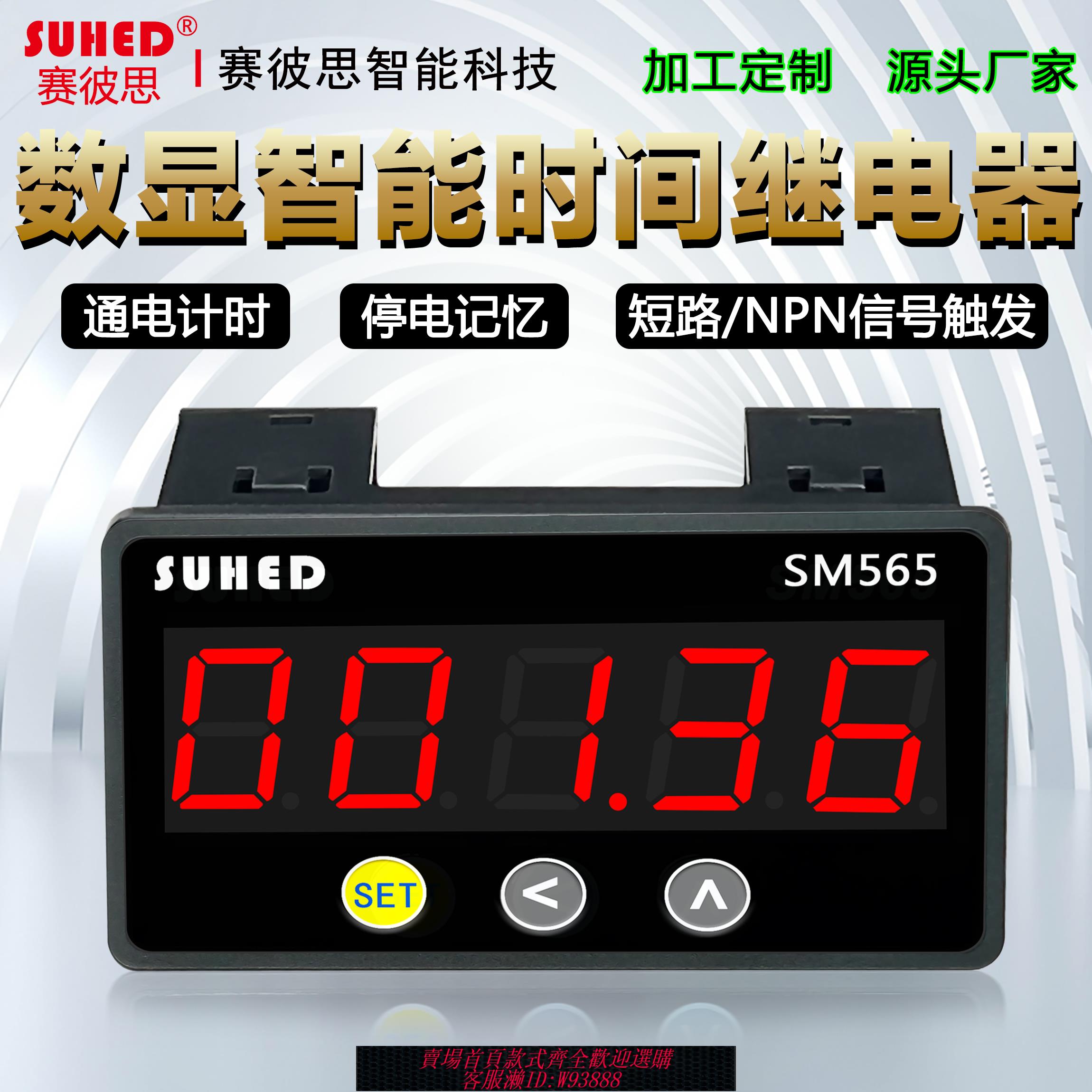 {臺灣公司貨 可打統編}智慧工業電子定時器控制開關數顯循環延時間繼電器累計時倒1220V4