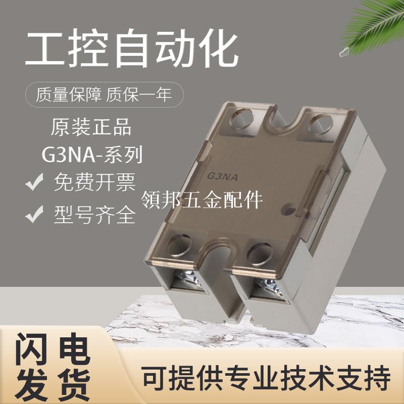 歐姆龍G3NA-440B-UTU-2 DC5-24/420B-UTU DC5-24繼電器假一罰十[領邦五金配件]