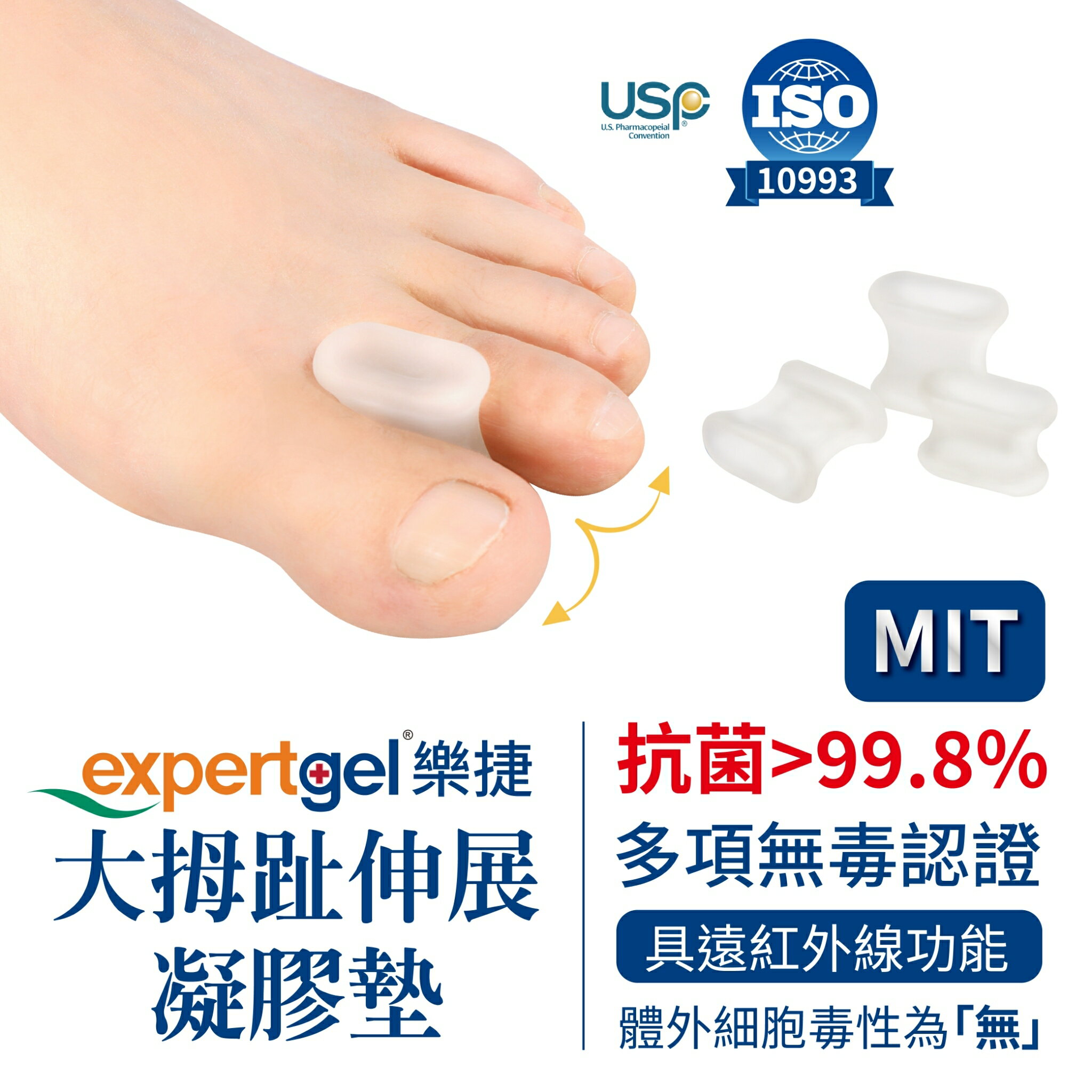 【expertgel樂捷】大拇趾凝膠墊 | 足部護理 | 添加AEGIS抗菌成份抑菌防臭 (M)_3入