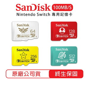 【跨店最高22%回饋】【現貨免運】SanDisk NS Switch 任天堂 專用記憶卡【esoon】64G 128G 256G 512G Micro SD 記憶卡