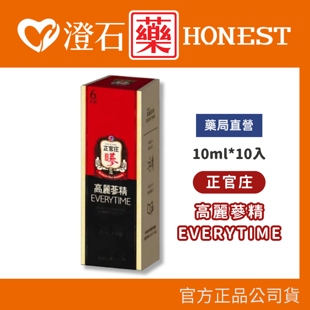 現貨 正官莊 高麗參精 EVERYTIME 10ml*10入 韓國 澄石藥局✚實體店面