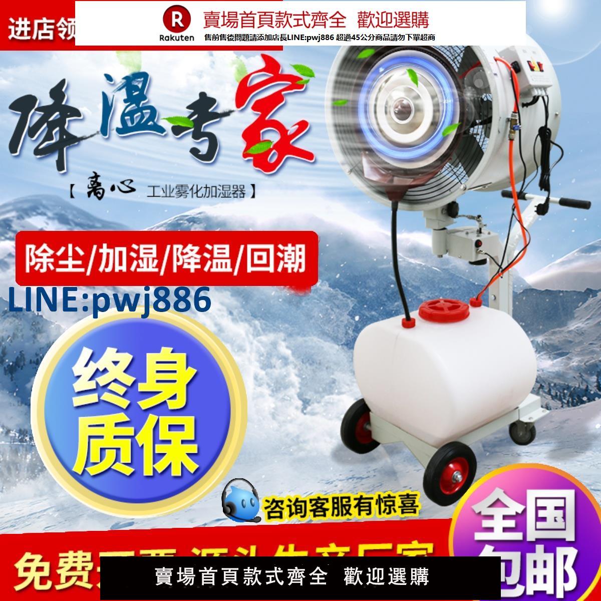 【高品質超低價】大型工業車間加濕器噴霧除塵搖頭手推離心式大霧量消毒降溫加濕機