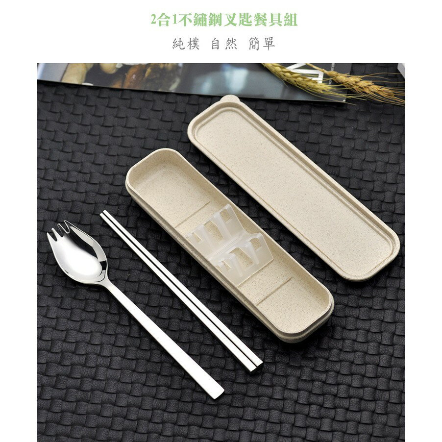 [現貨] 304不銹鋼 環保隨身餐具二件套 叉匙同體 學生套裝 環保餐具盒 二合一不鏽鋼叉匙餐具組(不晃動升級款) 6