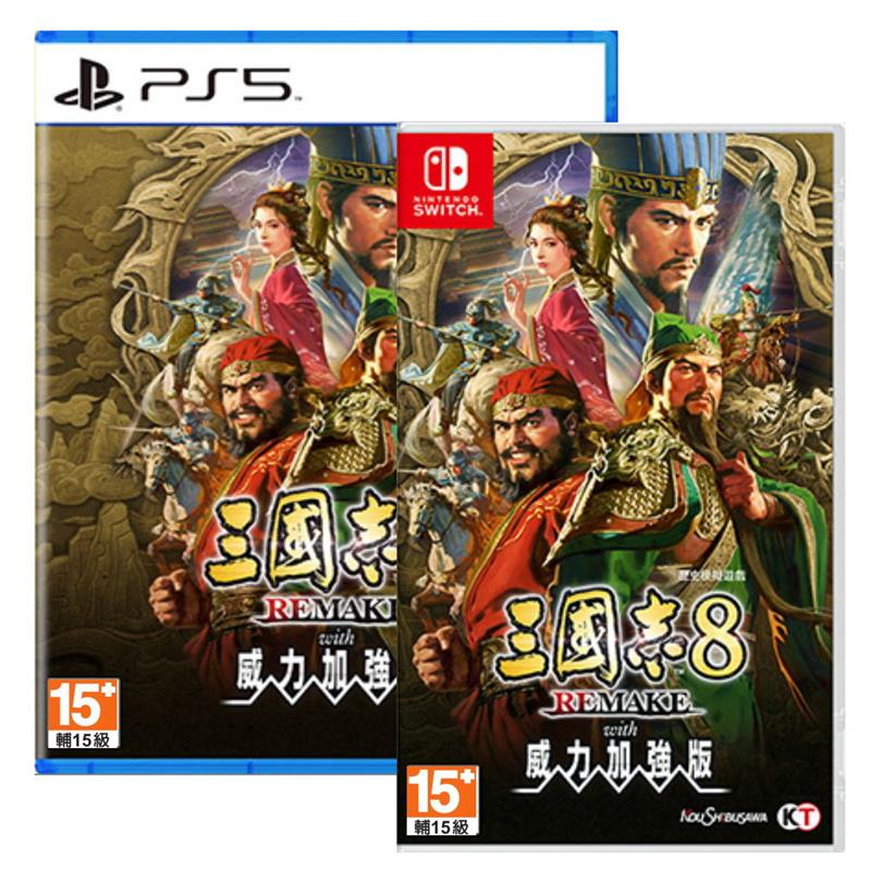 點數11%｜任天堂 Switch NS PS5 三國志 8 REMAKE with 威力加強版 中文版 (預購1/29)