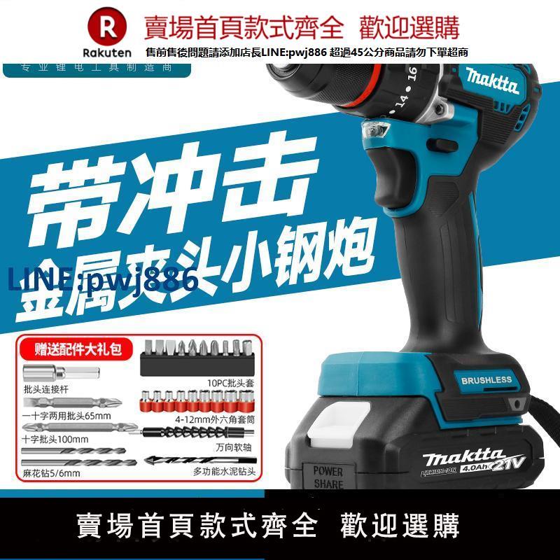 【臺灣公司 品質保固】德國牧田手電鉆無刷大功率手電鉆充電鉆沖擊適用電動螺絲刀【注意！下單滿299出貨】