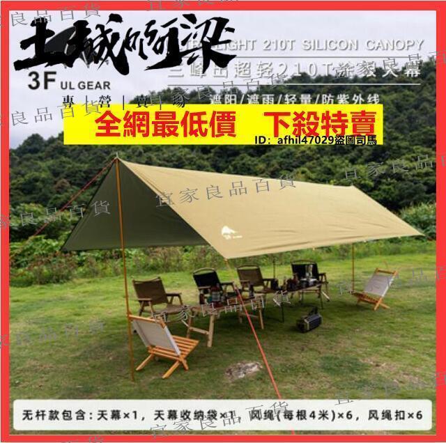 【宜家良品百貨】（全網最低價）天幕三峰戶外天幕 超輕露營帳篷遮陽蓬涼棚5x3米塗銀防曬車邊帳天幕布