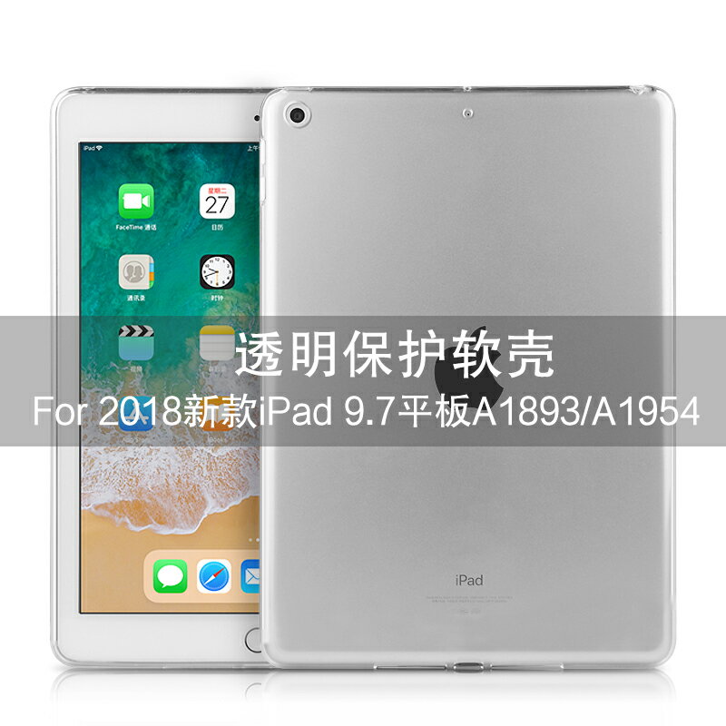 2018新款iPad保護殼9.7英寸軟殼蘋果A1893/A1954平板電腦硅膠皮套