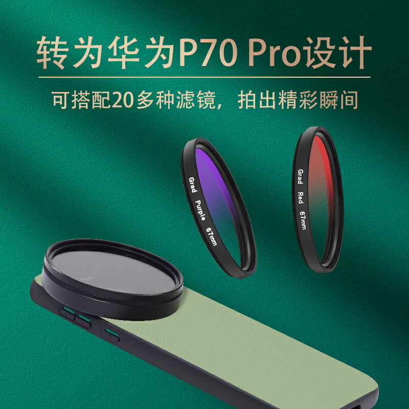 適用於華為Pura70pro手機濾鏡殼手機鏡頭ND減光鏡鏡頭cpl偏振鏡頭星光鏡70pro手機鏡頭濾鏡手機單反攝影套餐
