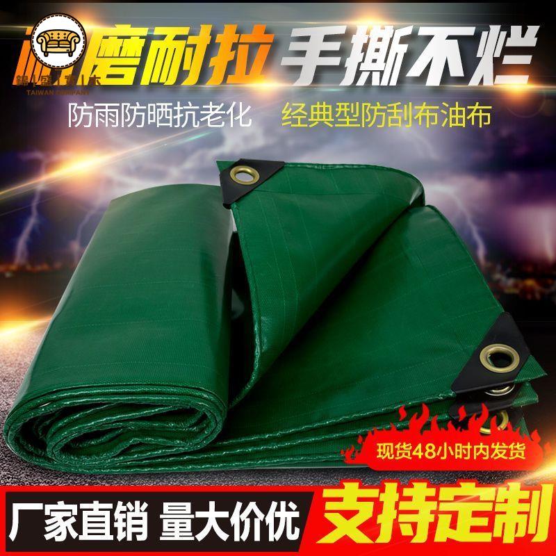 工廠現貨 雨布 防曬佈 防水佈 防雨布帆布防水篷布加厚防雨防曬篷布耐磨油布雨棚遮陽戶外防水布免運/開立發票 全館折扣 年中鉅惠 j5426