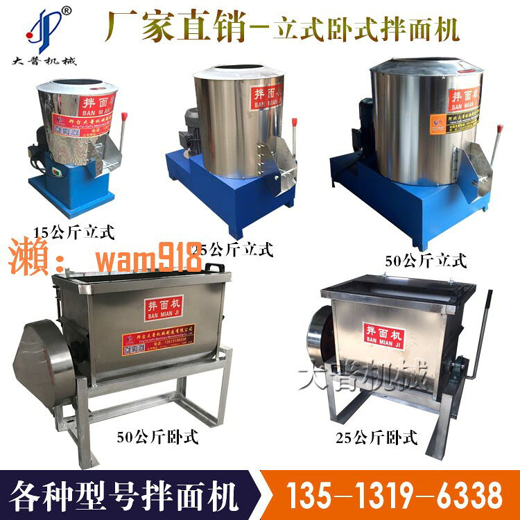 【台灣公司】拌麵機全自動商用家用拌麵機麵粉攪拌15 25 50公斤立式臥式和面機