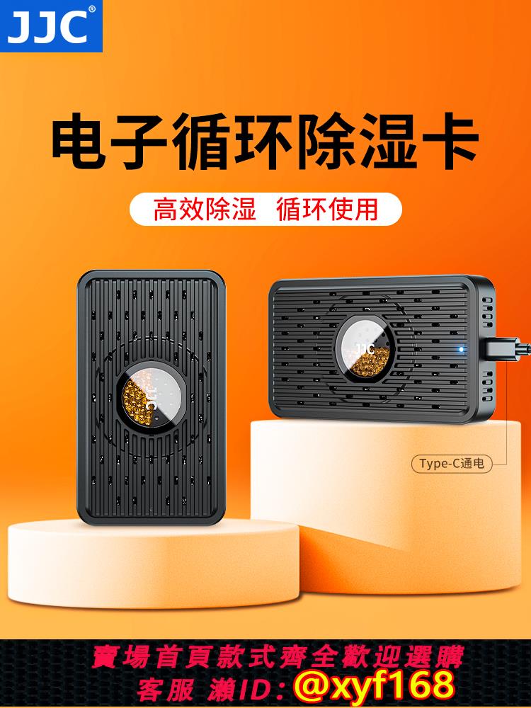 {可打統編 保固一年}JJC 電子吸濕卡再生循環手辦郵票古董乾燥劑乾燥盒充電防潮珠除濕珠單反吉他箱器防黴袋櫃相機鏡頭保養配件