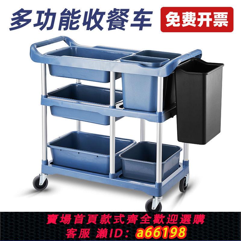 【臺灣公司 可開發票】酒店收餐車三層手推車撤臺餐車收碗車帶垃圾桶多功能塑膠餐廳商用