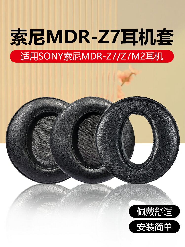 適用索尼/SONY MDR-Z7耳機罩Z7M2圓形耳機套頭戴式耳機保護套耳機耳罩記憶海綿套小羊皮耳套更換配件