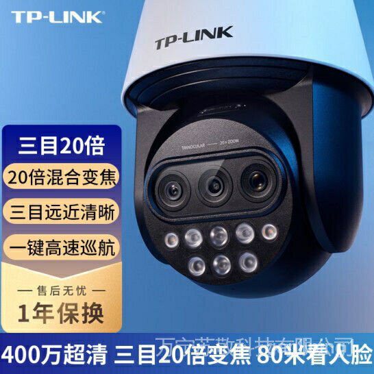 最低優惠 商城品質 TP-LINK IPC5420X 三目20倍變焦版 400萬高清5寸紅外網路高速球機