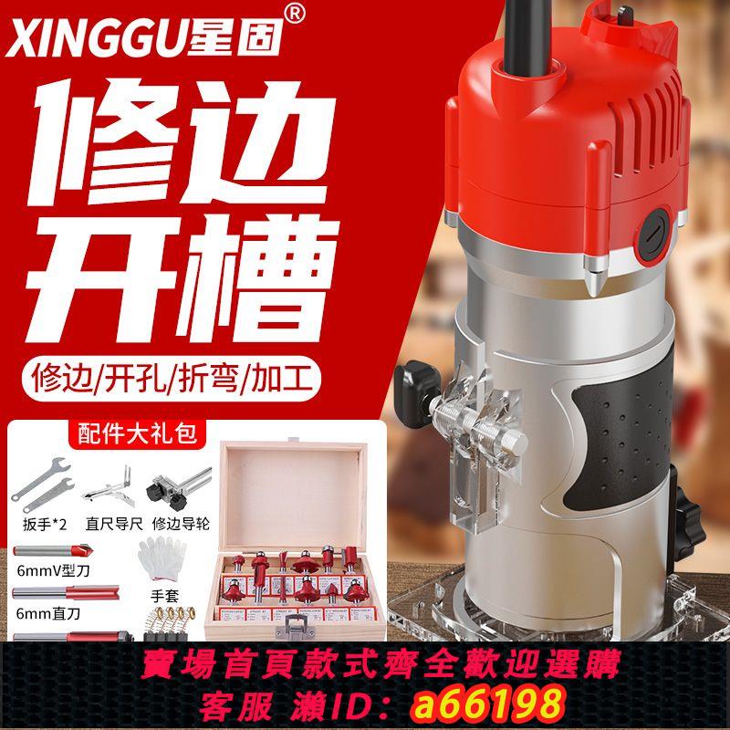 【臺灣公司 可開發票】星固木工修邊機多功能家用木匠裝修雕刻電木銑大功率開槽機木工刨
