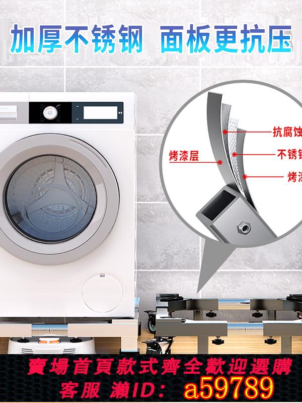 【臺灣公司 可打統編】洗衣機通用底座不銹鋼全自動可伸縮固定腳加高托架墊高腳墊支架