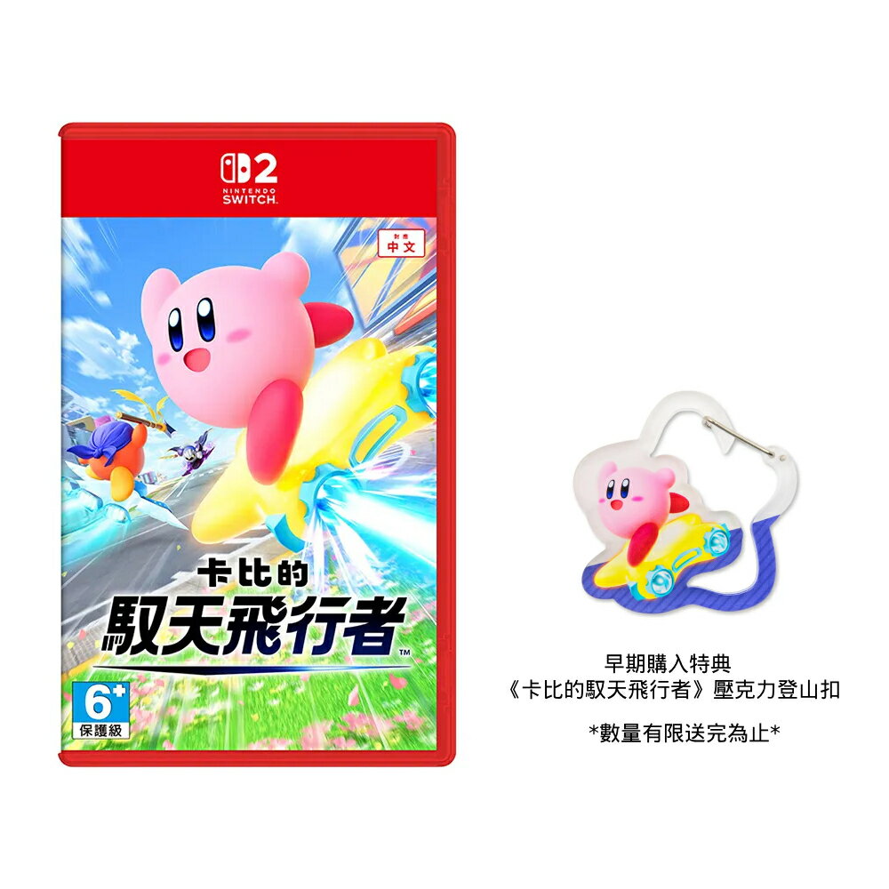 【NS2 遊戲】NS2 卡比的馭天飛行者《亞中版》【三井3C】