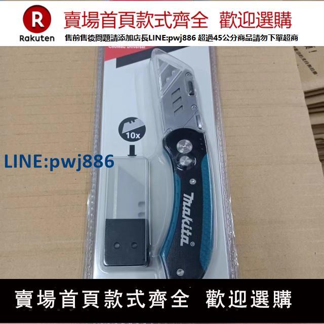 【臺灣公司 品質保固】牧田美工刀工業用可折疊加厚刀架不銹鋼裁紙桌布重型切割E-10908【注意！下單滿299出貨】