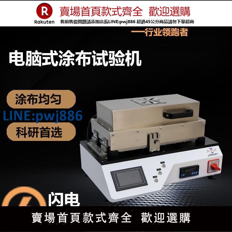 【高品質超低價】實驗室塗布機小型塗布試驗機自動線棒刮刀塗膜器支援定製