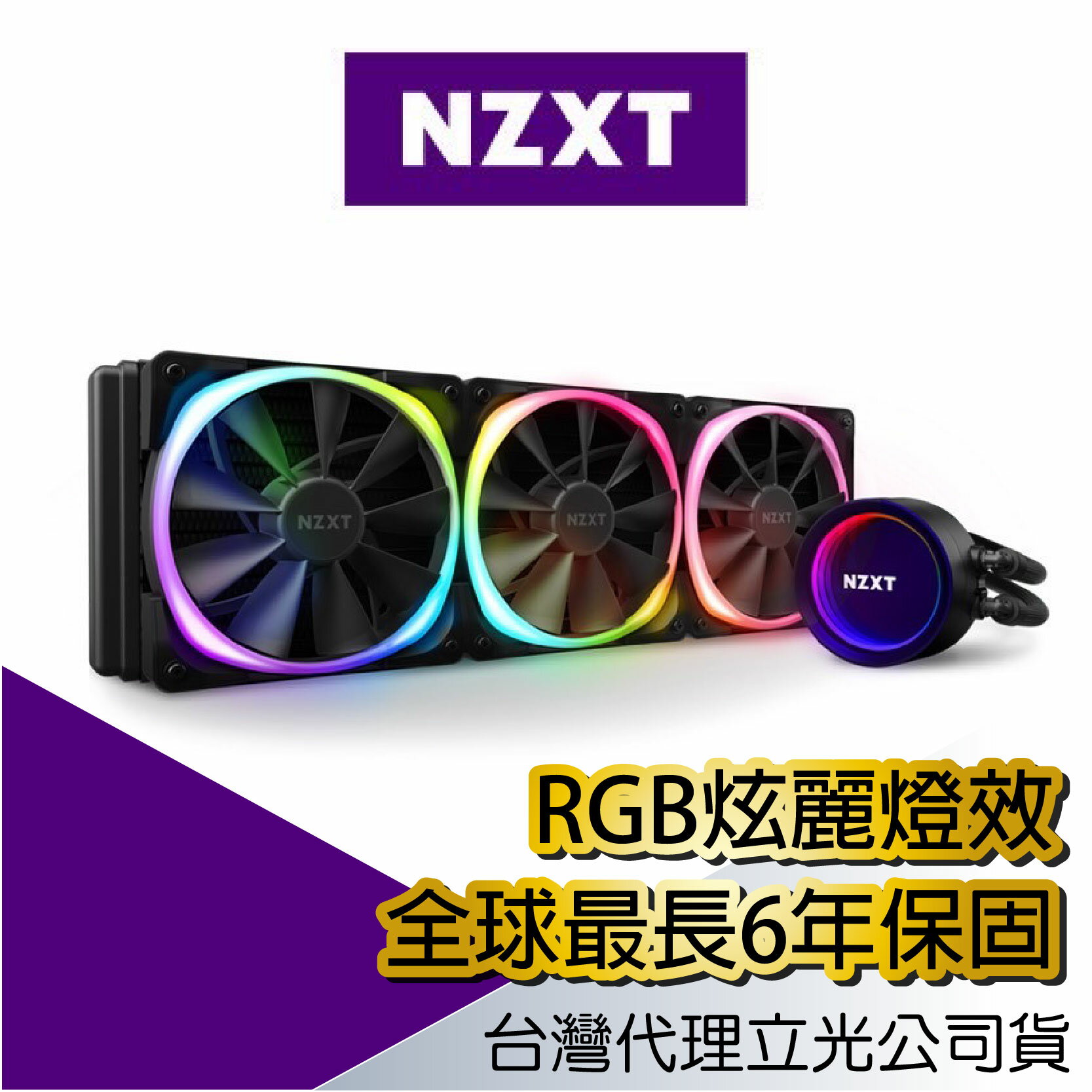 點數10%回饋】NZXT 美商恩傑Kraken Z73 RGB海妖皇液晶頂級水冷360mm