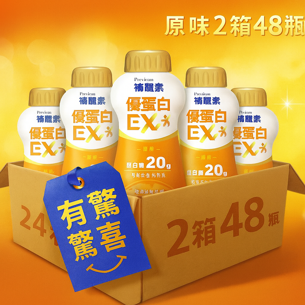 補體素 優蛋白EX(原味) 即飲配方食品 237mlx24瓶(箱)