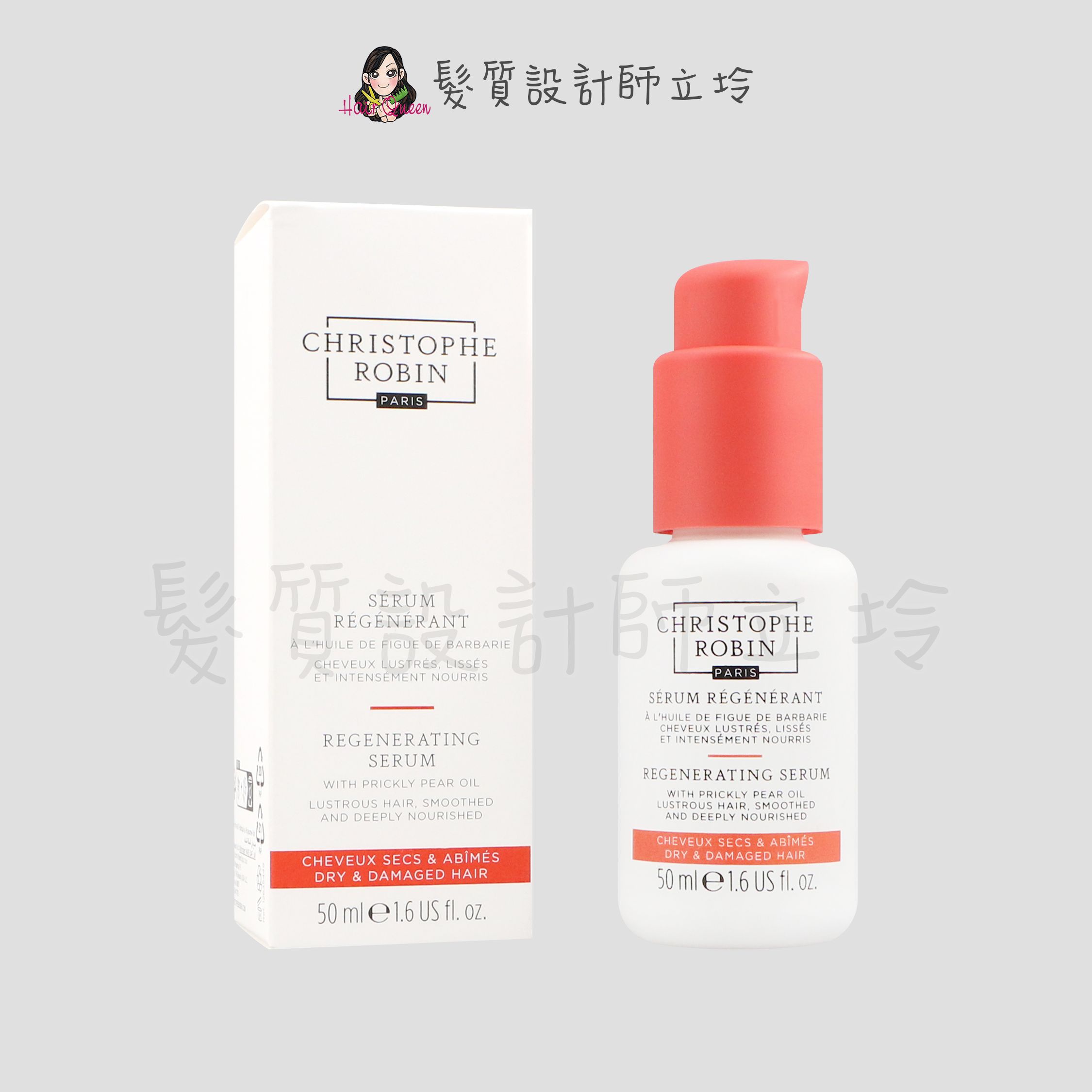 立坽『免沖洗護髮』婕曦實業公司貨 Christophe Robin 刺梨果油全效護髮精華50ml HH06 HH08｜領券再折｜換季保養 ⚡頭皮保養 水潤保濕 蓬鬆秀髮 沙龍髮品