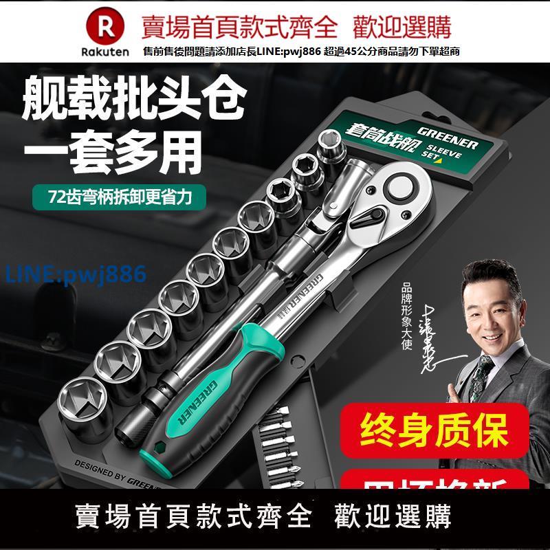 【高品質超低價】綠林【套筒戰艦】棘輪套筒扳手外六角多功能組合套裝快速扭力工具