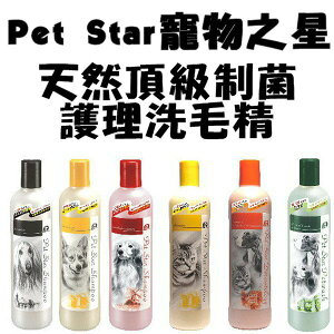 Pet Star寵物之星 天然頂級制菌護理沐浴 洗毛精【500ml】 犬貓洗毛精