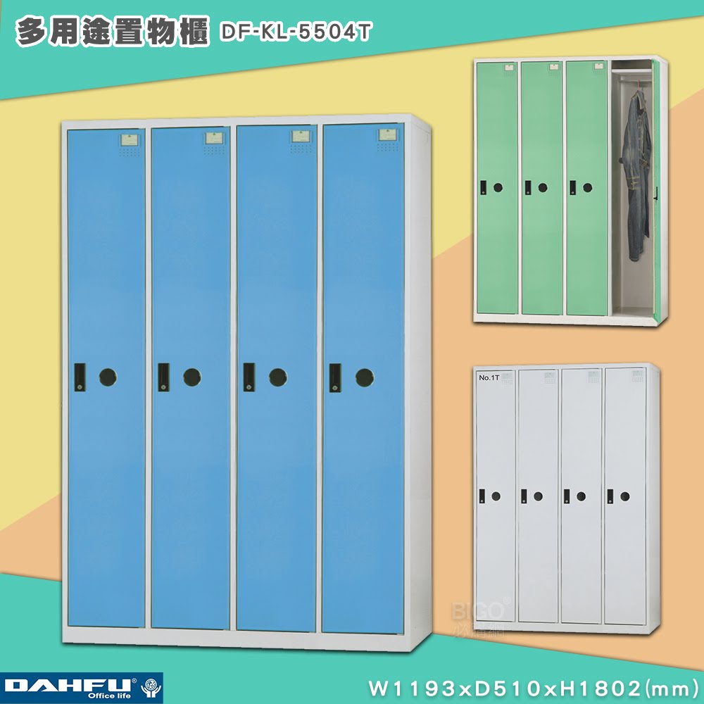 MIT品質👍 4人鑰匙置物櫃(深51) DF-KL-5504T 衣櫃 鐵櫃 收納櫃 員工櫃 鋼製衣櫃 ~可改密碼櫃