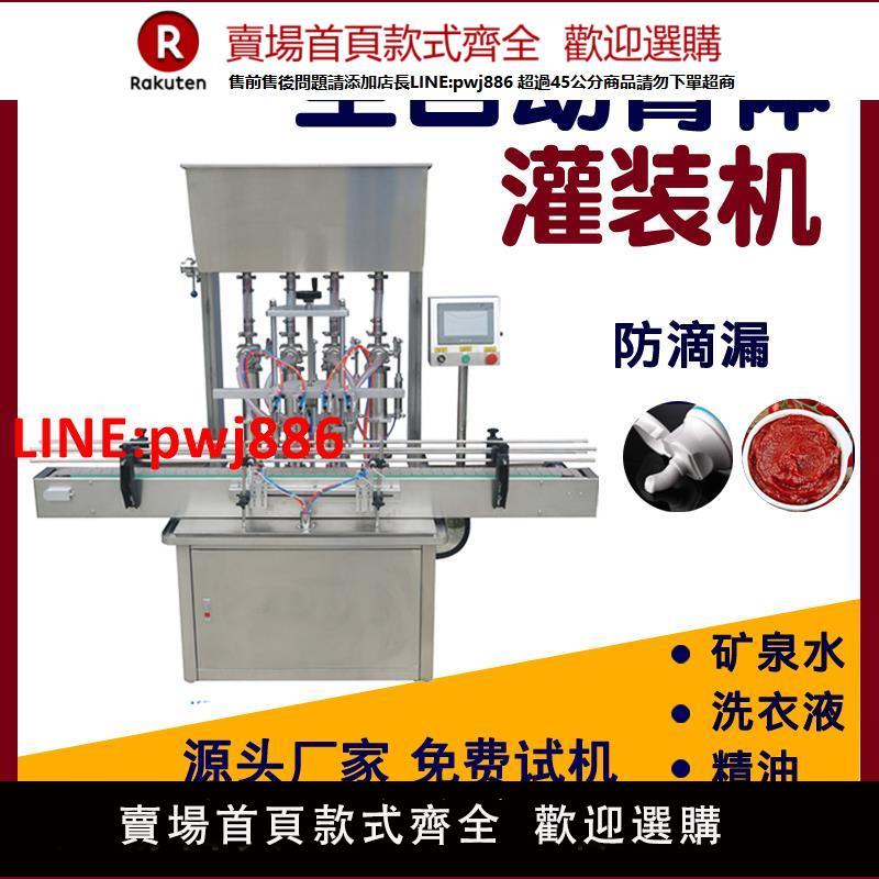 全自動蜂蜜洗衣液氣動分裝機白酒牙膏醬料洗面奶化妝品自動灌裝機【臺灣公司 優質服務】
