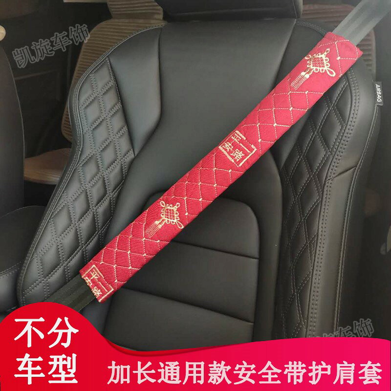 安全帶護肩套柔軟不掉色透氣防勒肩保險帶保護套通用轎車貨車裝飾