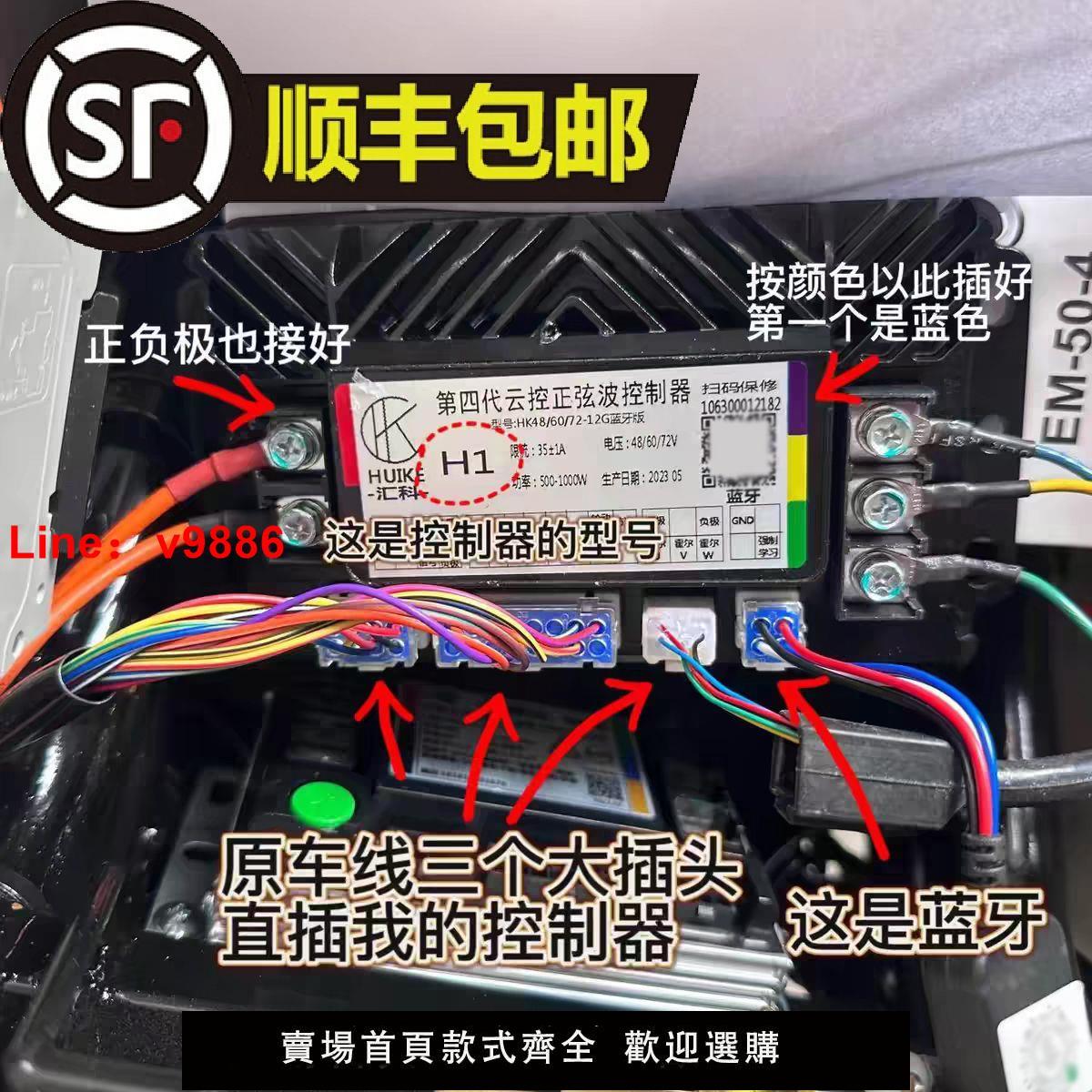 【臺灣公司保固】匯科智慧藍芽聯控程式設計電動車控制器外賣小哥升級件48/60/72V通用