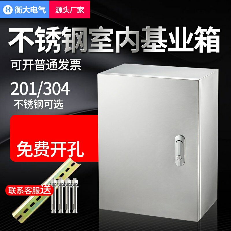 電箱 開關箱 控制箱 室內304不鏽鋼配電箱基業箱監控設備箱控製櫃電櫃定製工廠『cyd17964』