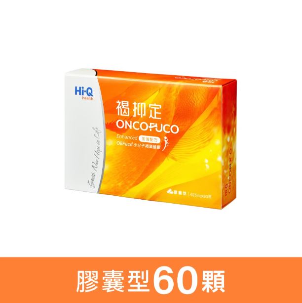 褐抑定  小分子褐藻醣膠 加強配方膠囊 (60粒/盒)