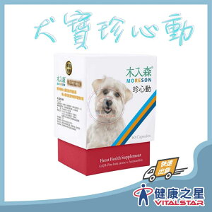 木入森 犬寶珍心動 盒裝 (60顆/30顆)｜狗狗心臟保健