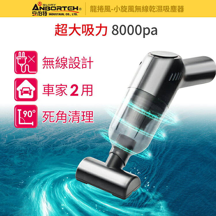 【安伯特】小旋風無線乾濕兩用吸塵器 USB充電 車用/家用/辦公室 方便收納 2