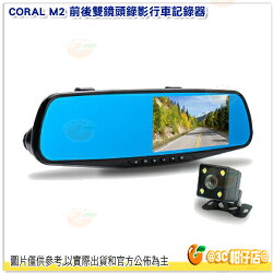 送16G記憶卡 CORAL M2 前後雙鏡頭錄影 行車記錄器 GPS測速器 1080P 碰撞感應鎖檔 倒車顯影