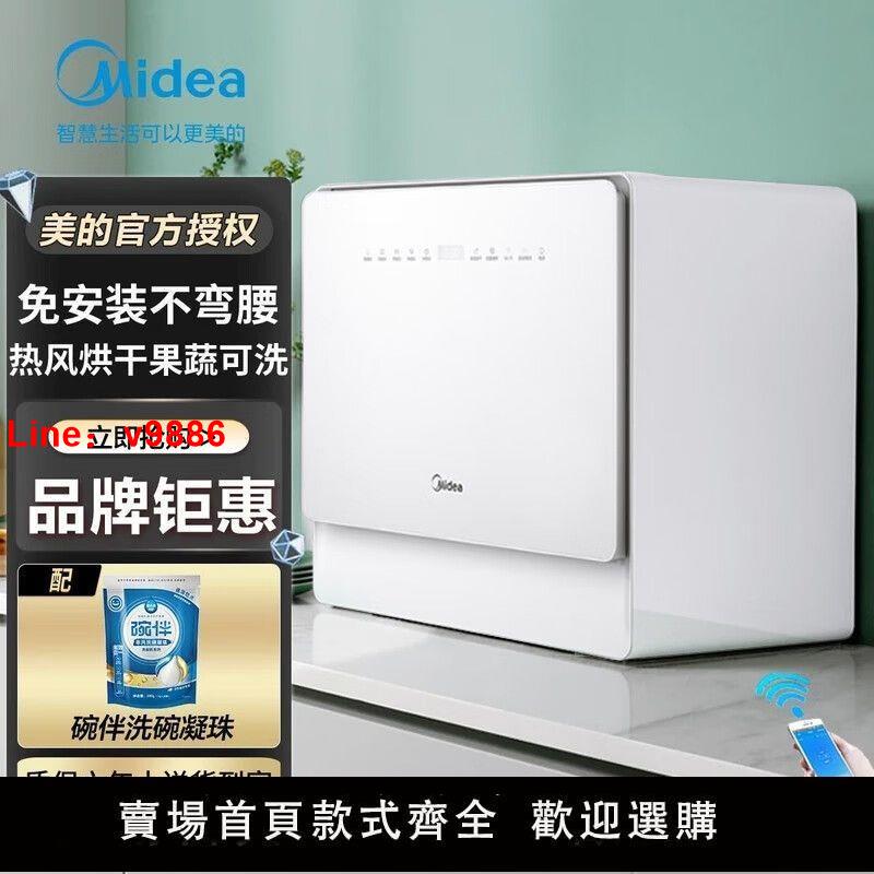【臺灣公司保固】美的臺式洗碗機升級款熱風烘乾免安裝全自動消毒殺菌刷碗機UP2