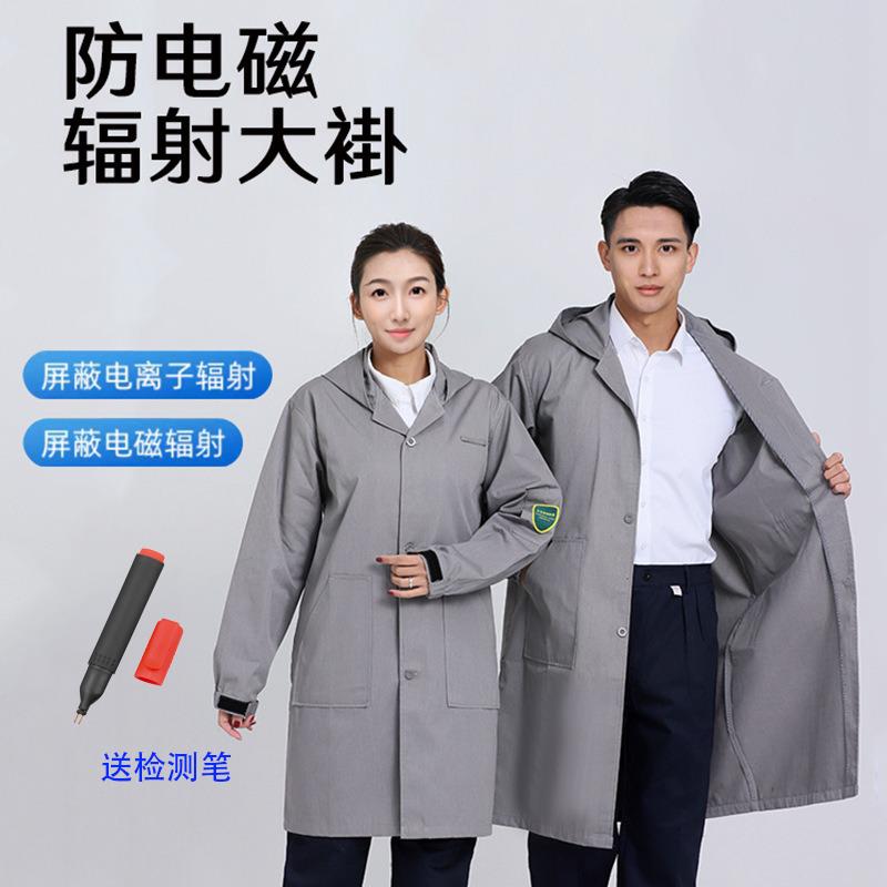 【臺灣公司 超低價】防電磁輻射防靜電工作服實驗服勞保機房監控室遮蔽服長袖帶帽外穿