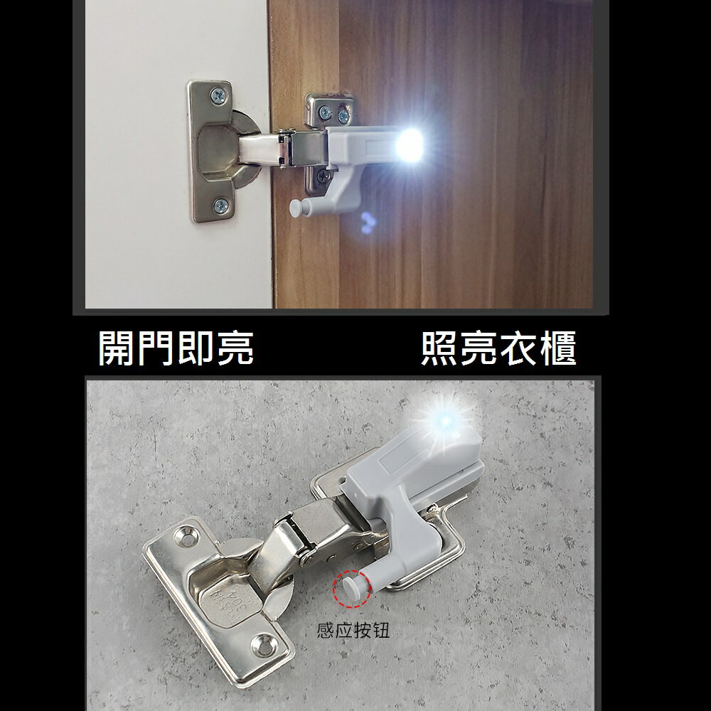 台灣現貨【鉸鍊燈】衣櫃LED燈送電池衣櫥照明燈自動開關燈鉸鏈燈衣櫥LED燈櫥櫃燈無線照明燈系統櫃燈| 塔克網購直營店|