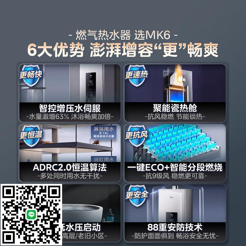[補貼]美的燃氣熱水器13L16升家用天然氣水伺服恆溫官方MK6