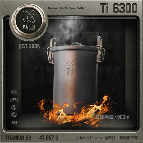 【Keith】鎧斯Ti6300 單層 多功能煮飯神器 (附收納袋) \ 900ml《長毛象休閒旅遊名店》