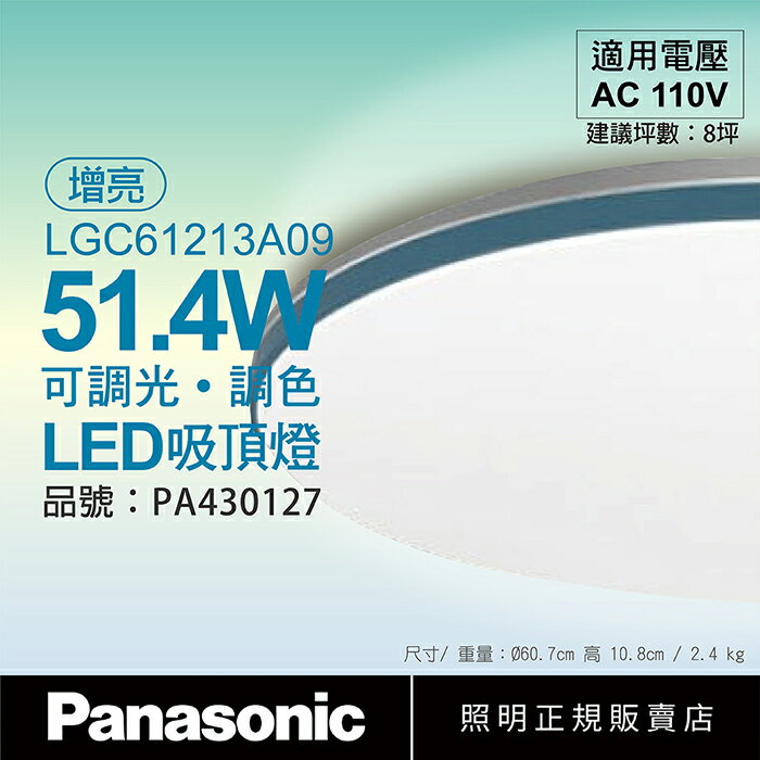 Panasonic國際牌 LGC61213A09 LED 42.5W/51.4W 110V 藍調框 霧面 增亮模式51.4W 調光 調色 遙控 吸頂燈 日本製_PA430127