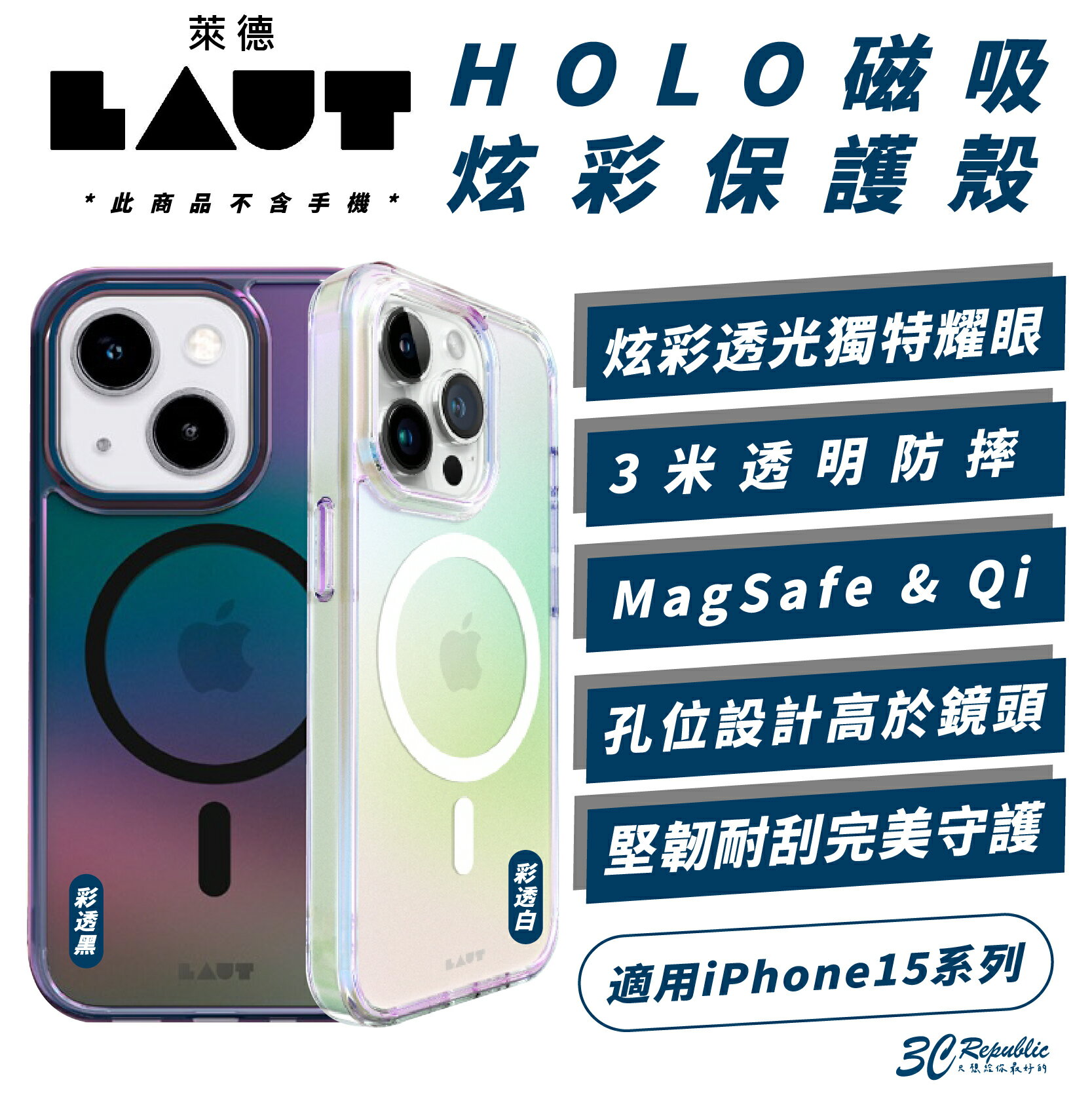 LAUT 萊德 磁吸 支援 MagSafe 手機殼 保護殼 防摔殼 適 iPhone 15 Plus Pro Max【299免運領券再享折扣】