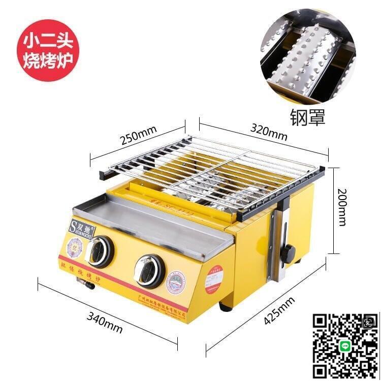 【千羽家居】雙馳 燃氣爐 燒烤爐 商用 家用 煤氣液化氣烤爐 環保擺攤