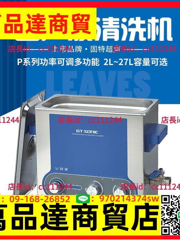 固特超聲 NC-P9超聲波清洗機 可調多功率9工業實驗室