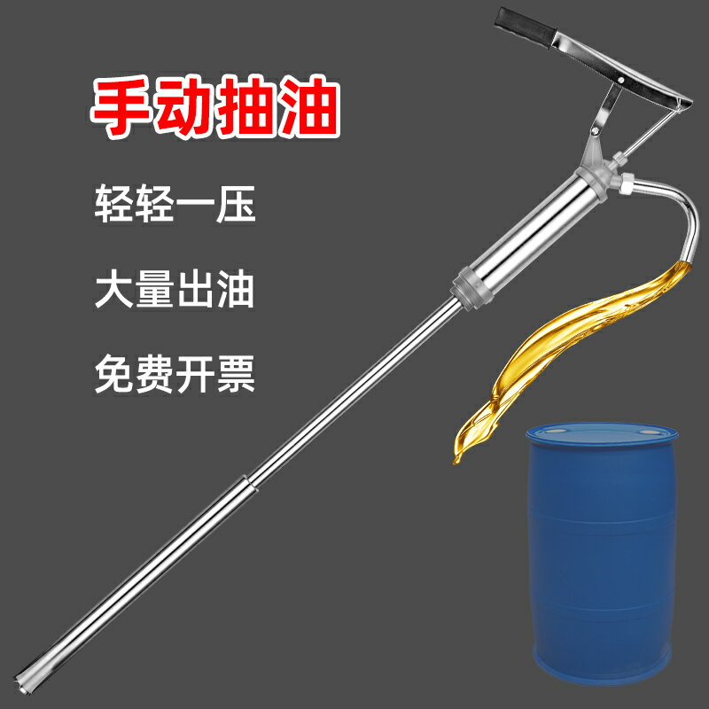 手壓式抽油泵手動抽油器抽油神器抽機油抽潤滑油油抽子200L大油桶 全館免運
