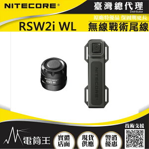 【電筒王】NITECORE RSW2i WL 無線戰術尾線 專用配件 P20iX P10iX P20i P30i