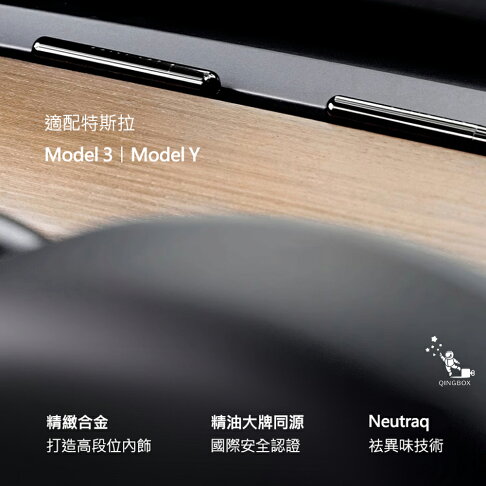 Daily Lab 小金條系列特斯拉車載香氛DLCX3014 適配Tesla Model 3 或 Model Y 雙支套裝組【APP享6%回饋】 0