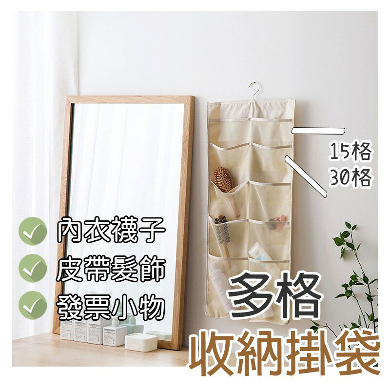 多格收納掛袋【Y013】臺灣出貨 居家 小物分隔收納 內衣收納掛袋 衣櫃收納掛袋 內衣掛袋 內衣襪子收納袋